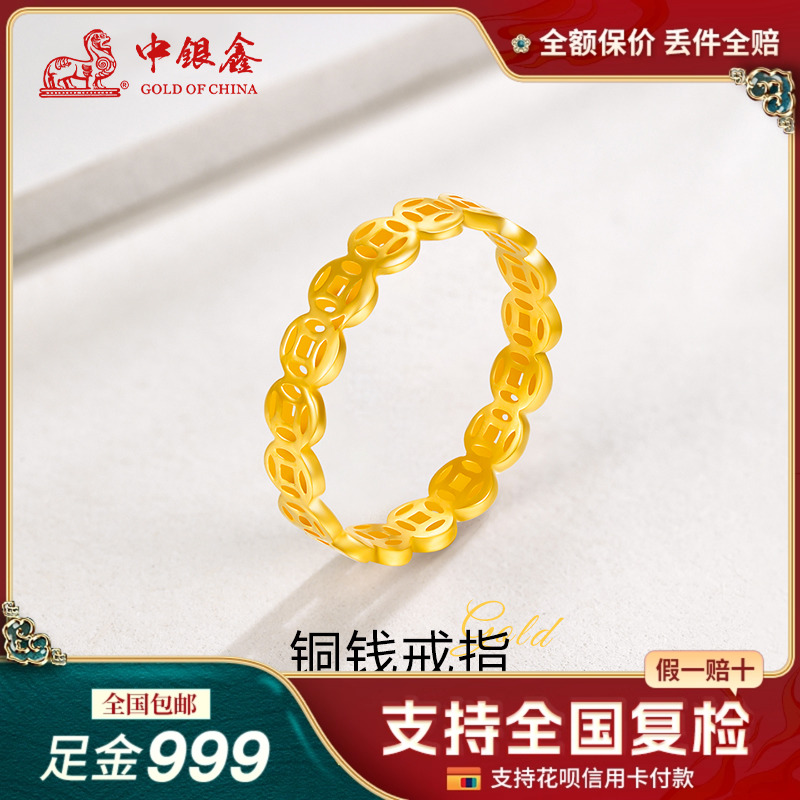 中银鑫足金999铜钱戒指女招财暴富黄金指环女戒送女友