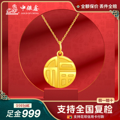 中银鑫999足金福牌吊坠