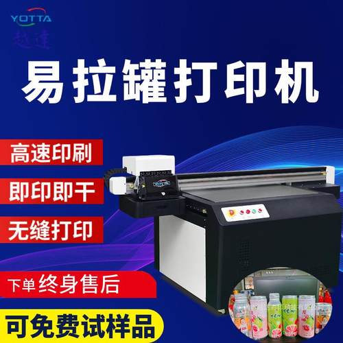 易拉罐打印机可乐瓶图案印刷异形3D彩印金属饮料瓶高速圆柱打印机