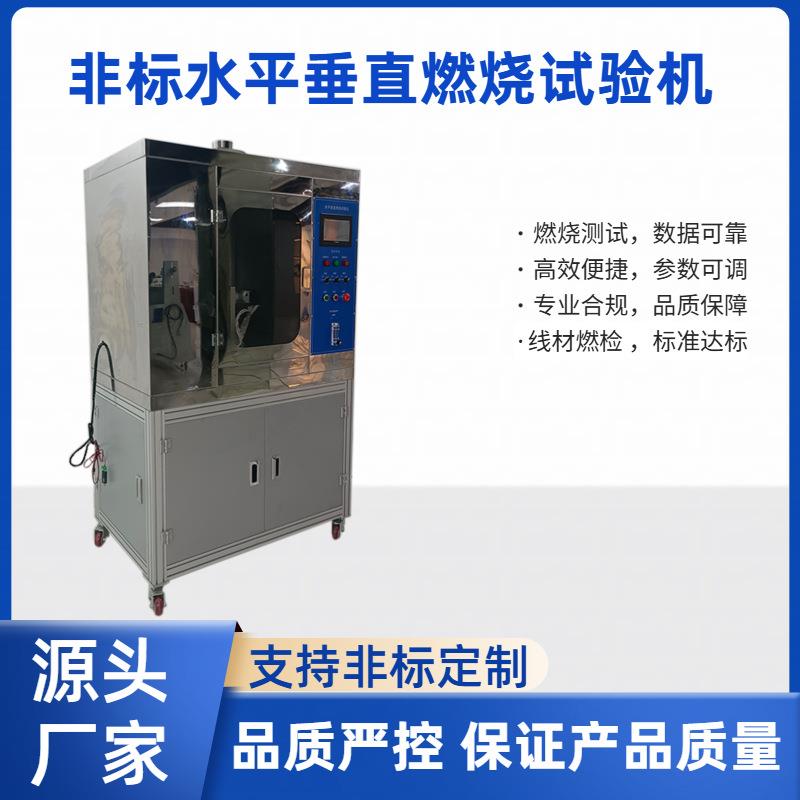 非标水平垂直燃烧试验机汽车材料工程塑料测试适配多标准火焰可调
