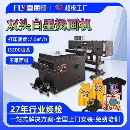 工厂直销DTF白墨烫画打印机衣服T恤印花机白墨抖粉烘干一体机