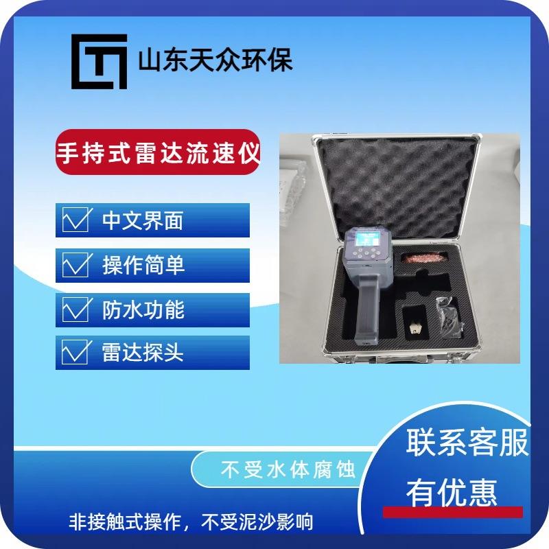 手持式雷达电波流速仪便携SVR河道明渠水流速测量仪非接触流量计