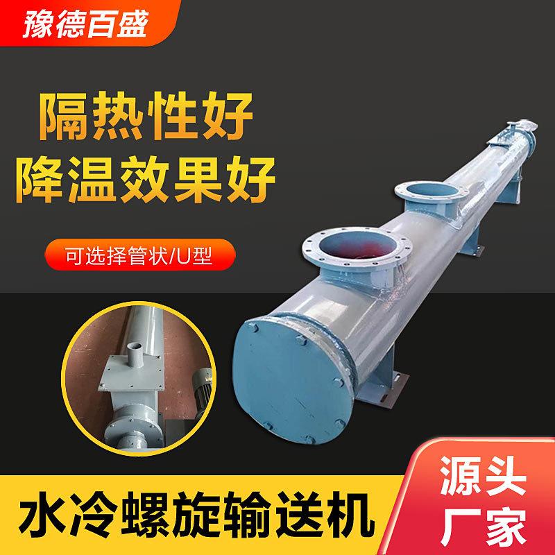 水泥熟料水冷螺旋输送机隔热效果好水循环管式降温绞龙给料机
