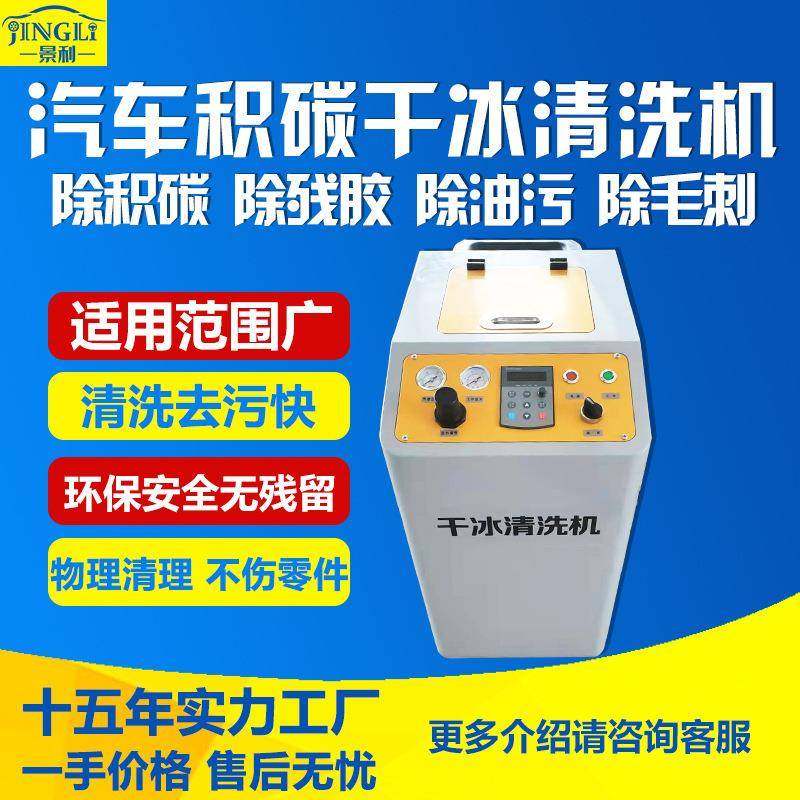 干冰清洗机无水清洗毛刺治具残胶汽车发动机积碳保养油污清洗设备,搬运/仓储/物流设备,其他起重搬运设备,淘宝优惠券,粉丝福利购,淘宝优惠卷