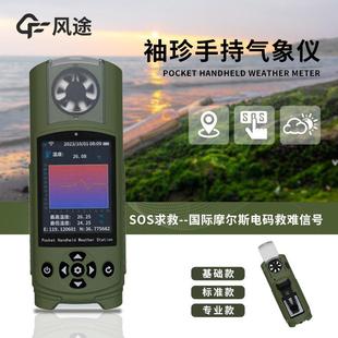 珍可穿戴手持气象站多参数袖 袖 珍手持气象仪具备SOS求救GNSS定位