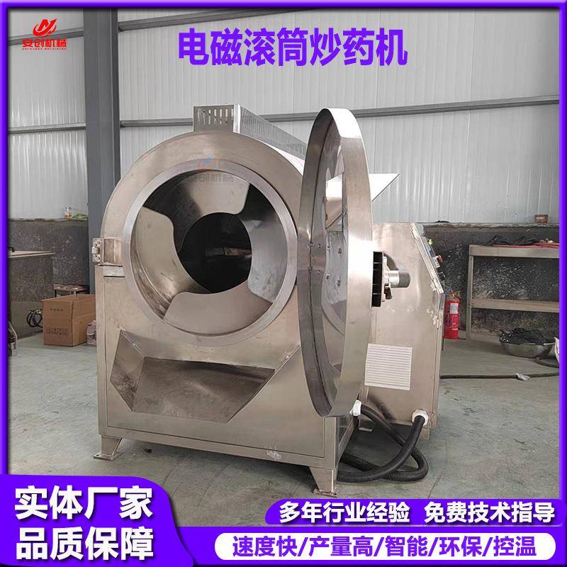商用电磁炒药机不锈钢滚筒炒锅亳州中草药炒锅炒药厂大型炒药机