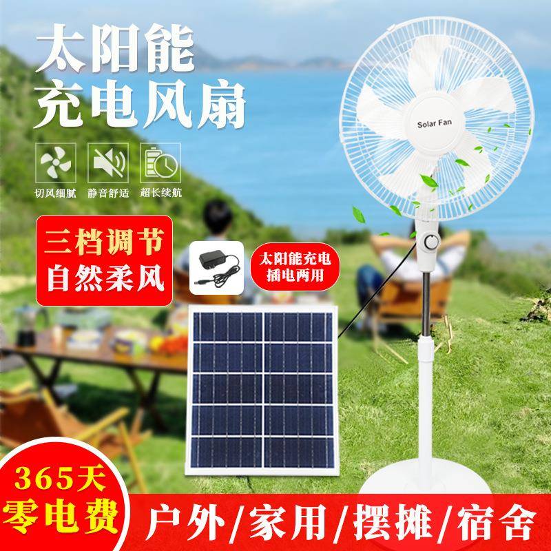 跨境热销太阳能风扇16寸充电风扇带灯户外便携式家用露营落地扇