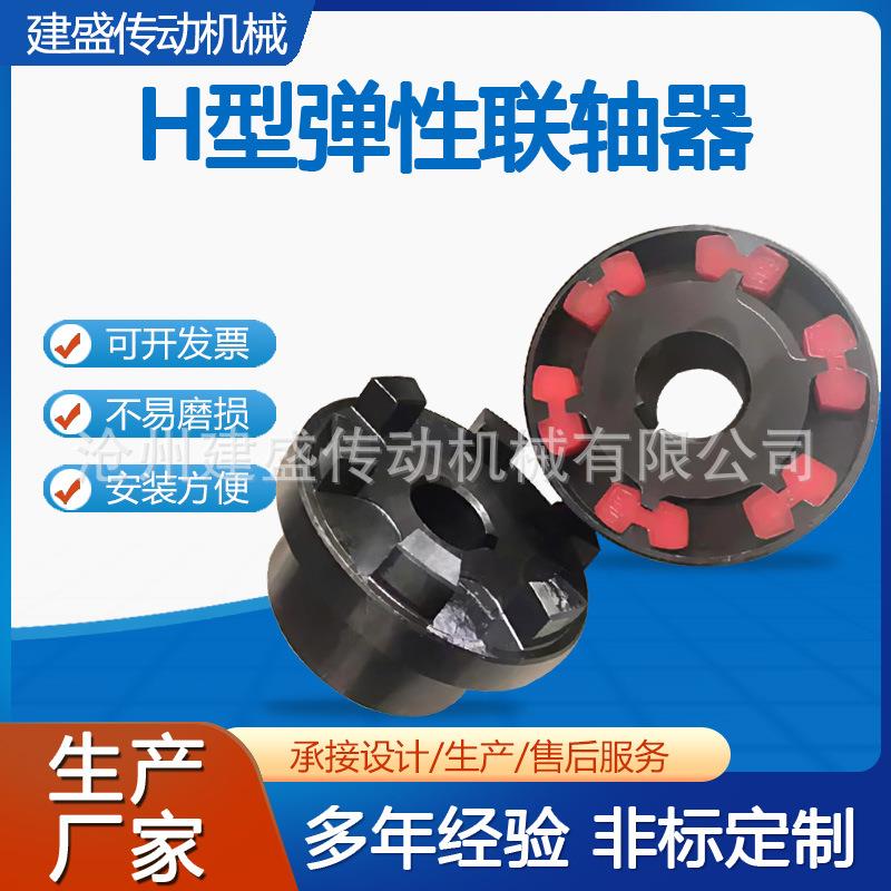 HTLAHTLB型H形弹性联轴器柱销带制动轮45钢大扭矩联轴节