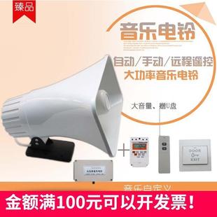 无线遥控音乐电铃蓝牙音箱220V全自动定时铃学校工厂通勤闹钟