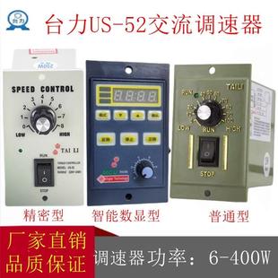 US-52调速马达调速器220V电机马达调速开 关25W60W90W250W400W