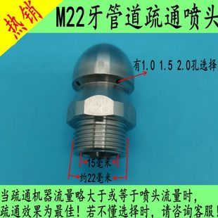 地 公制M22X1.5螺牙管道疏通下水管疏通管道内壁清洗喷嘴 水老鼠