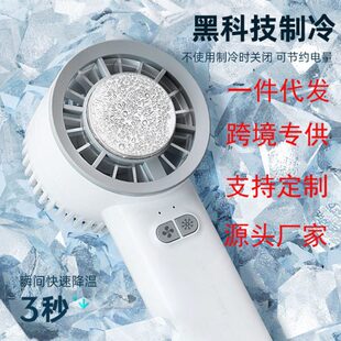 手持便携式 2024新款 冰敷制冷风扇小型桌面半导体涡轮迷你usb风扇