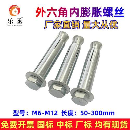 镀锌外六角内膨胀螺丝/加长拉爆内蓬胀/外六角蓬胀螺丝M6-M12