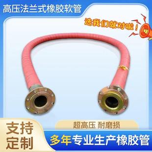 双层钢丝编织高压管带法兰橡胶软管矿用泥浆注浆排水胶管通风软管