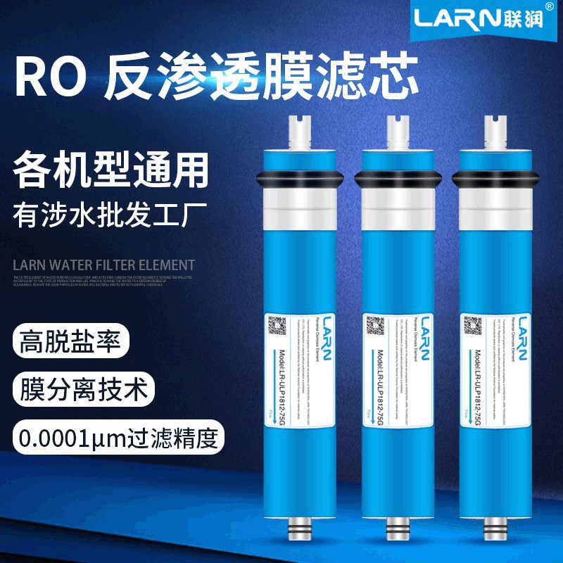 反渗透RO膜滤芯 净水器抗污染膜50G/75G/100G/200G/400G厂家