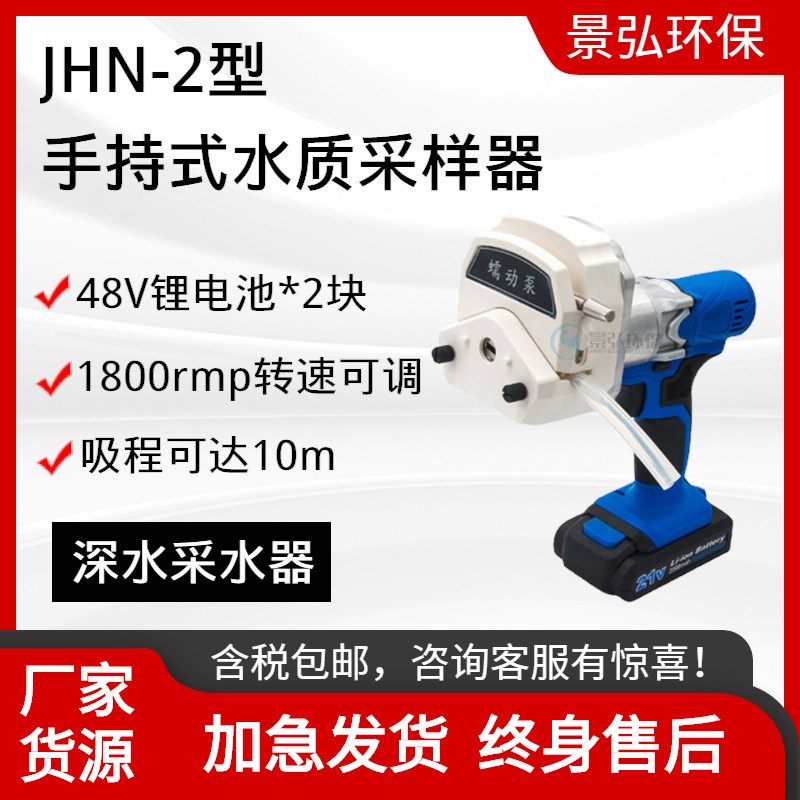 手持式水质采样器电动野外可调节深水取样采水器便携式采水蠕动泵