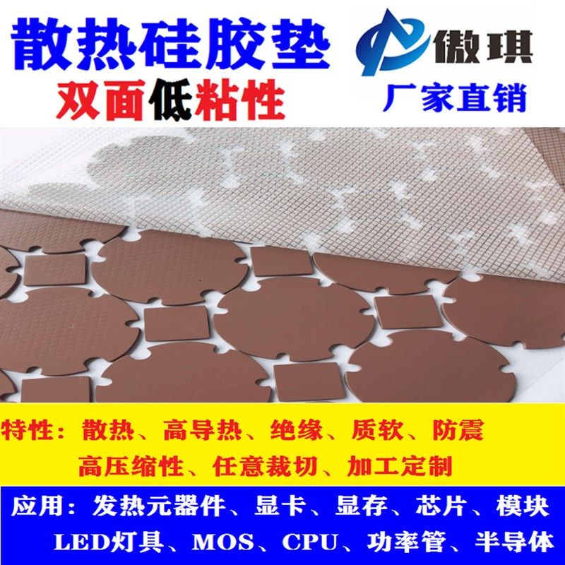 导热硅胶片0.5mm*200*400mm高导热电脑CPU芯片模块绝缘散热垫片