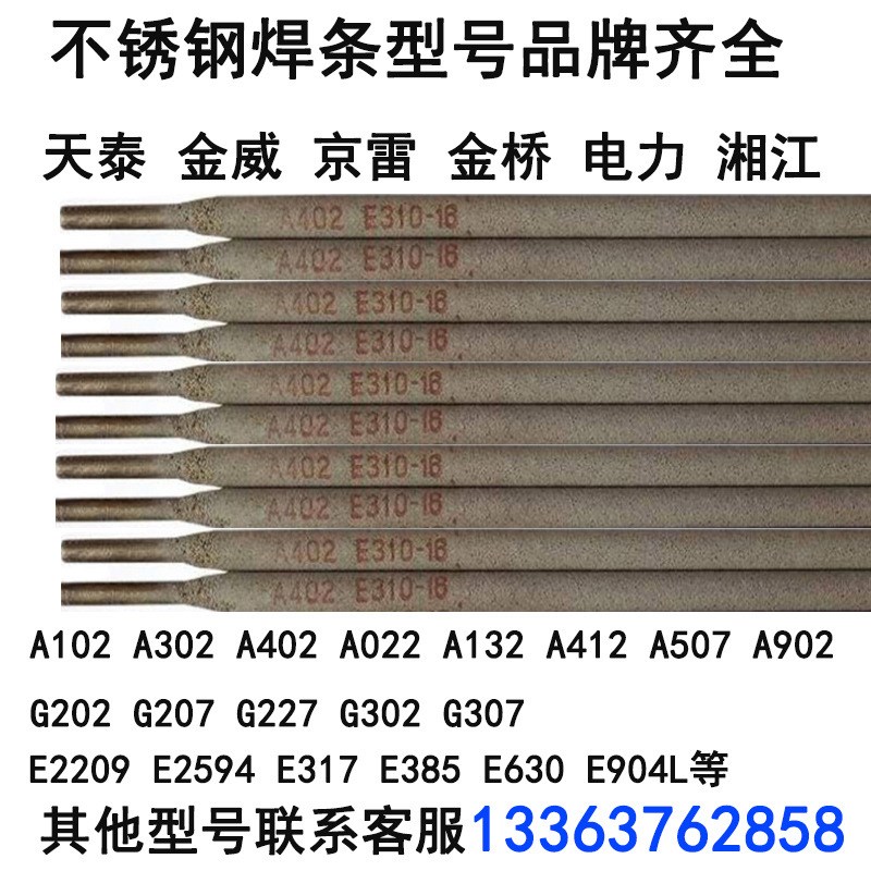 A402不锈钢焊条 E310-16耐高温焊条 A407 耐高温耐腐蚀焊条 信德