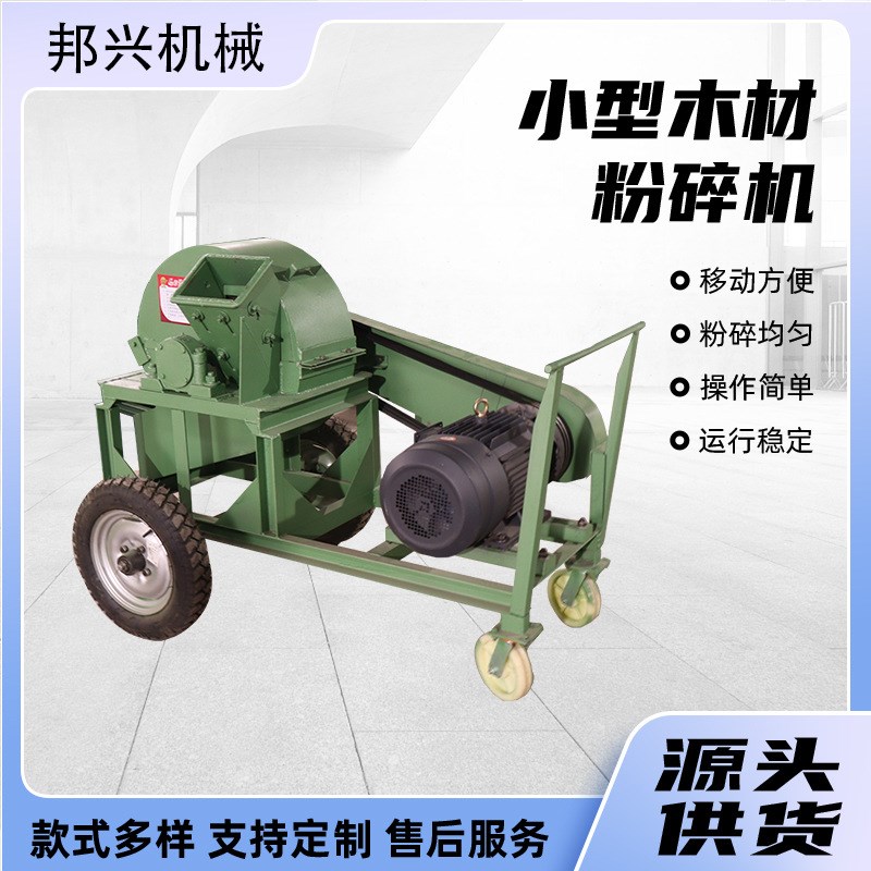 食用菌木材粉碎机大小型木材粉碎机干湿两用树枝木头粉碎机移动
