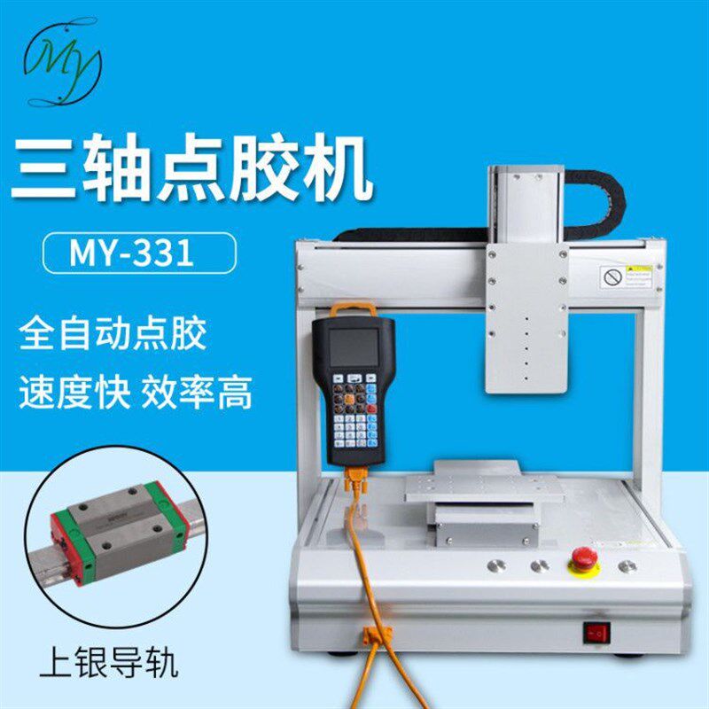 全自动点胶机三轴平台UV滴胶机洒精黄胶白乳胶打胶机黄胶