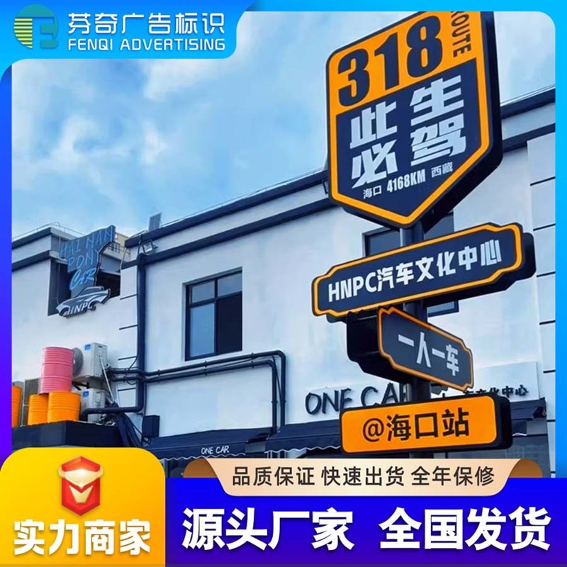 景区标识牌G318线网红路名站牌此生必驾导向牌指路牌打卡点指示牌