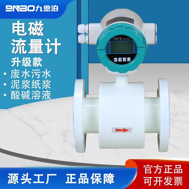 电磁流量计液体电子数显管道式高精度传感器污水酸碱腐蚀液体计量