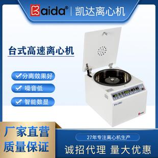 TG18G台式高速离心机实验室离心机小型高速离心机离心机厂家
