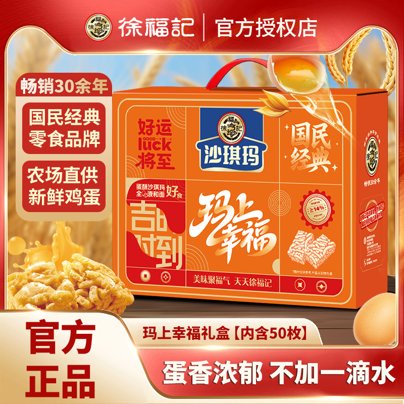 沙琪玛555g箱装全蛋液和面