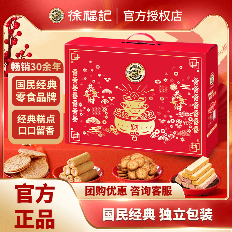 徐福记金元宝礼888g糕点礼盒