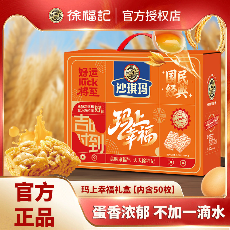 徐福记松软鸡蛋味沙琪玛1243g礼箱装糕点营养早餐休闲零食萨其马,零食/坚果/特产,沙琪玛,淘宝优惠券,粉丝福利购,淘宝优惠卷