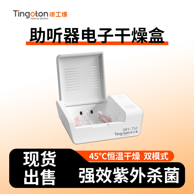 助听器干燥盒专用电子护理宝