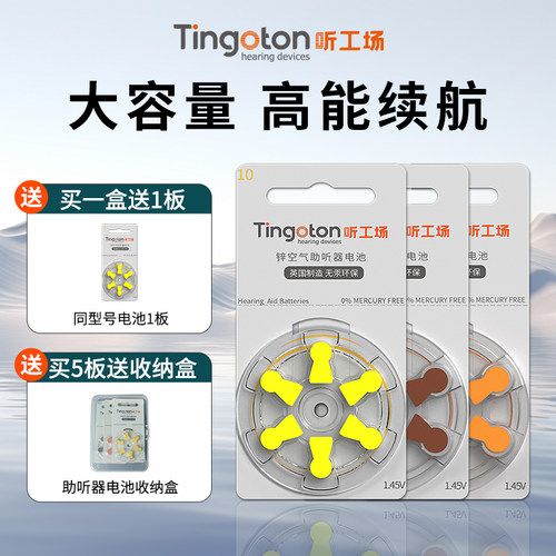 助听器电池通用超续航原装正品