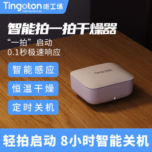 听工场助听器干燥盒电子干燥器便携人工耳蜗智能烘干机除湿防潮