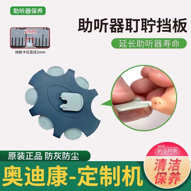 峰力助听器耵聍挡板瑞声达网罩图片