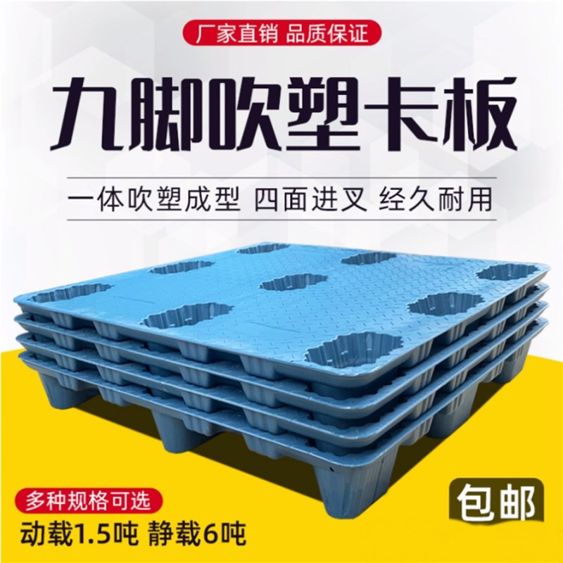 吹塑九脚塑料托盘叉车仓库防潮垫板工业货物地堆地台栈板地垫托板