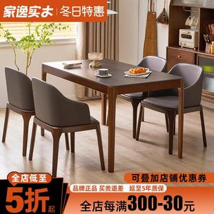 家逸岩板餐桌家用餐厅小户型饭桌实木桌子长方形现代简约桌椅组合