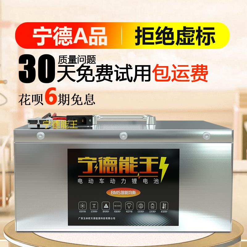 宁德三轮电动车锂电池72v60v48v伏四轮老年代步磷酸铁锂三元电瓶