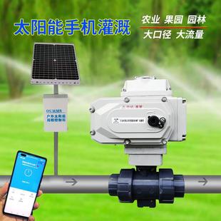 户外太阳能农业灌溉喷淋系统手机遥控智能球阀定时浇水滴灌控制器