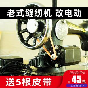 老式 180W 脚踏缝纫机电机220V改电动配件家用锁边机马达小型静音