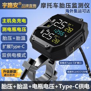 摩托车内置胎压监测帽气门嘴高精度胎压监测仪外置轮胎监测仪