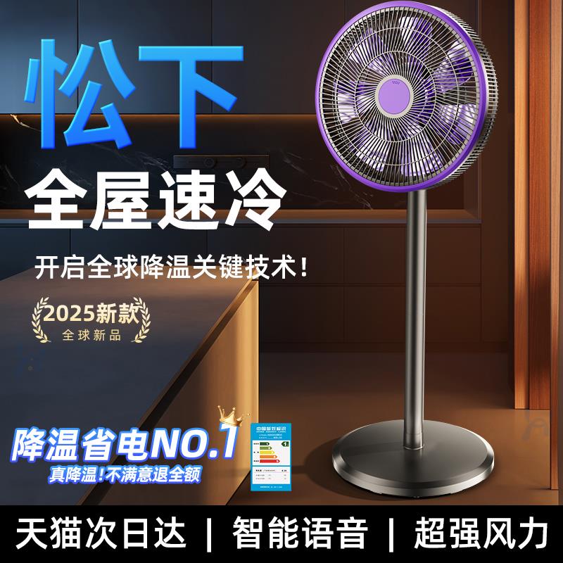 落地电风扇超静音家用大风力办公卧室台立式制冷空气循环2025新款