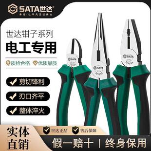 SATA世达老虎钳电工专用斜口钳尖嘴钳多功能工业级钳子偏口钳剪钳