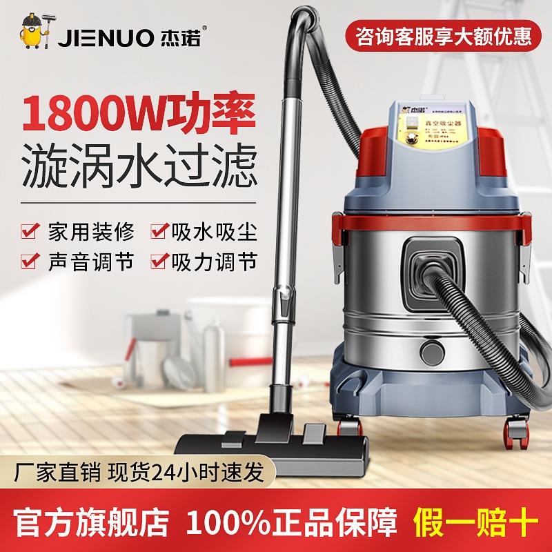 杰诺JN508T工业吸尘器家庭装修开荒美缝用水过滤强力大功率吸尘机