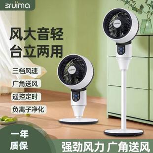 家用轻音办公室落地扇家用 斯锐马空气循环扇遥控电风扇大风力立式