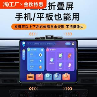 车载平板支架ipad手机折叠屏适用车出风口挂钩promini后排中控
