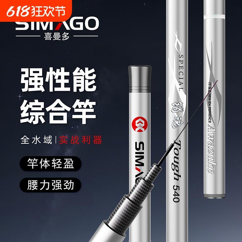 喜曼多综合鱼竿鲫鱼竿溪流台钓手杆钓鱼杆碳素超轻超硬鱼杆渔具
