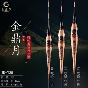 夜光漂咬钩变色 高灵敏感应鱼漂 无影超亮芦苇官方正品金鼎月新品