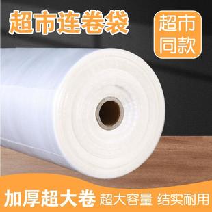 点断式 加厚超市连卷袋专用食品级保鲜袋家用分装 蔬菜水果塑料袋