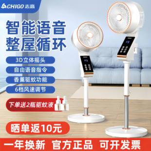 志高空气循环扇静音电风扇涡轮家用落地扇智能语音遥控大风力驱蚊