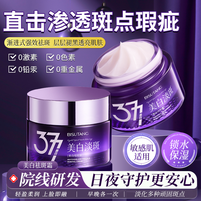 植韵素377美白提亮面霜淡斑祛斑霜烟酰胺去黄黑色素精华U试用5